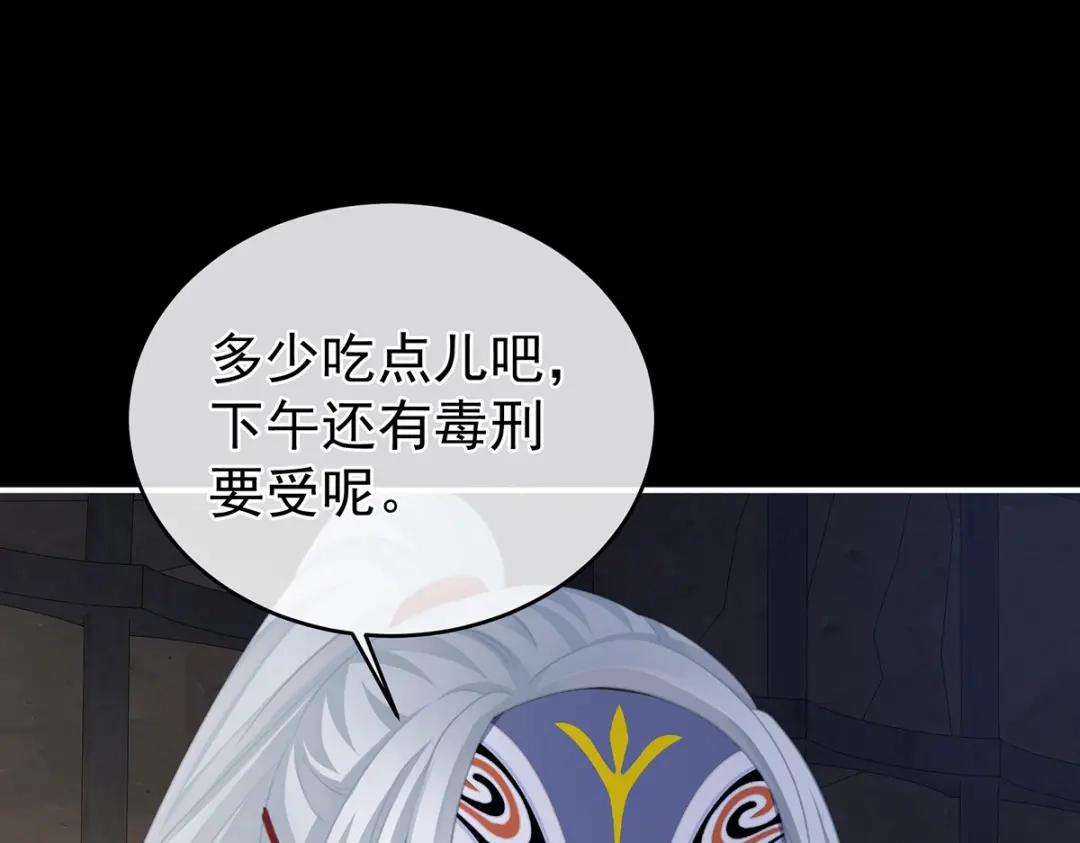 《女帝多蓝颜》第300话 长生蛊 第22页