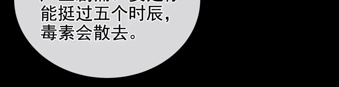 《女帝多蓝颜》第300话 长生蛊 第59页