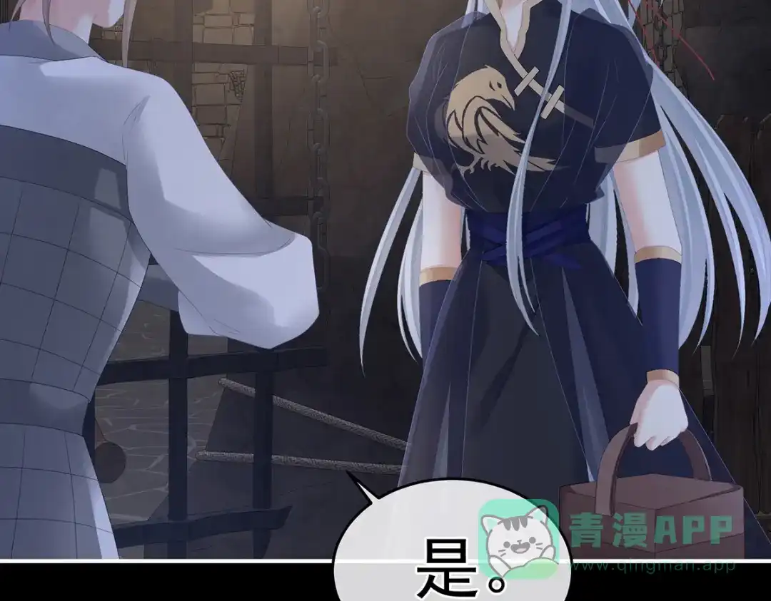 《女帝多蓝颜》第300话 长生蛊 第11页