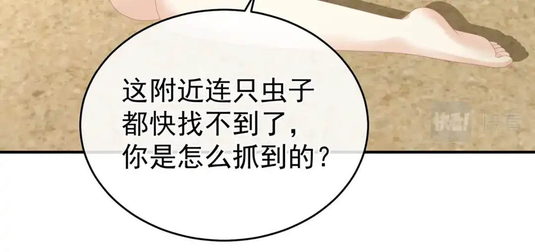 《女帝多蓝颜》第300话 长生蛊 第89页