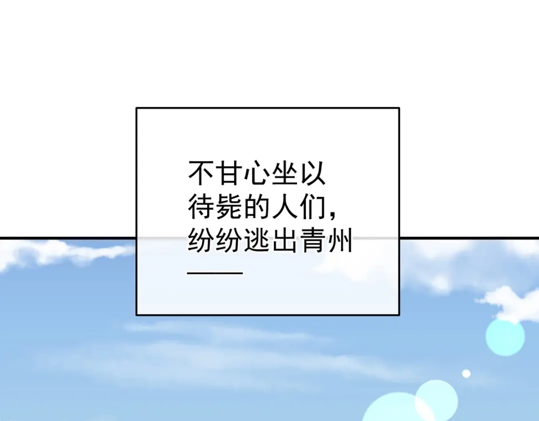 《女帝多蓝颜》第300话 长生蛊 第102页