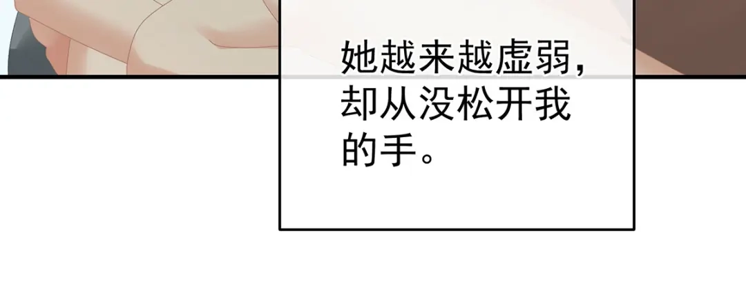 《女帝多蓝颜》第300话 长生蛊 第115页