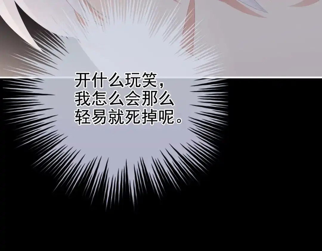 《女帝多蓝颜》第300话 长生蛊 第67页