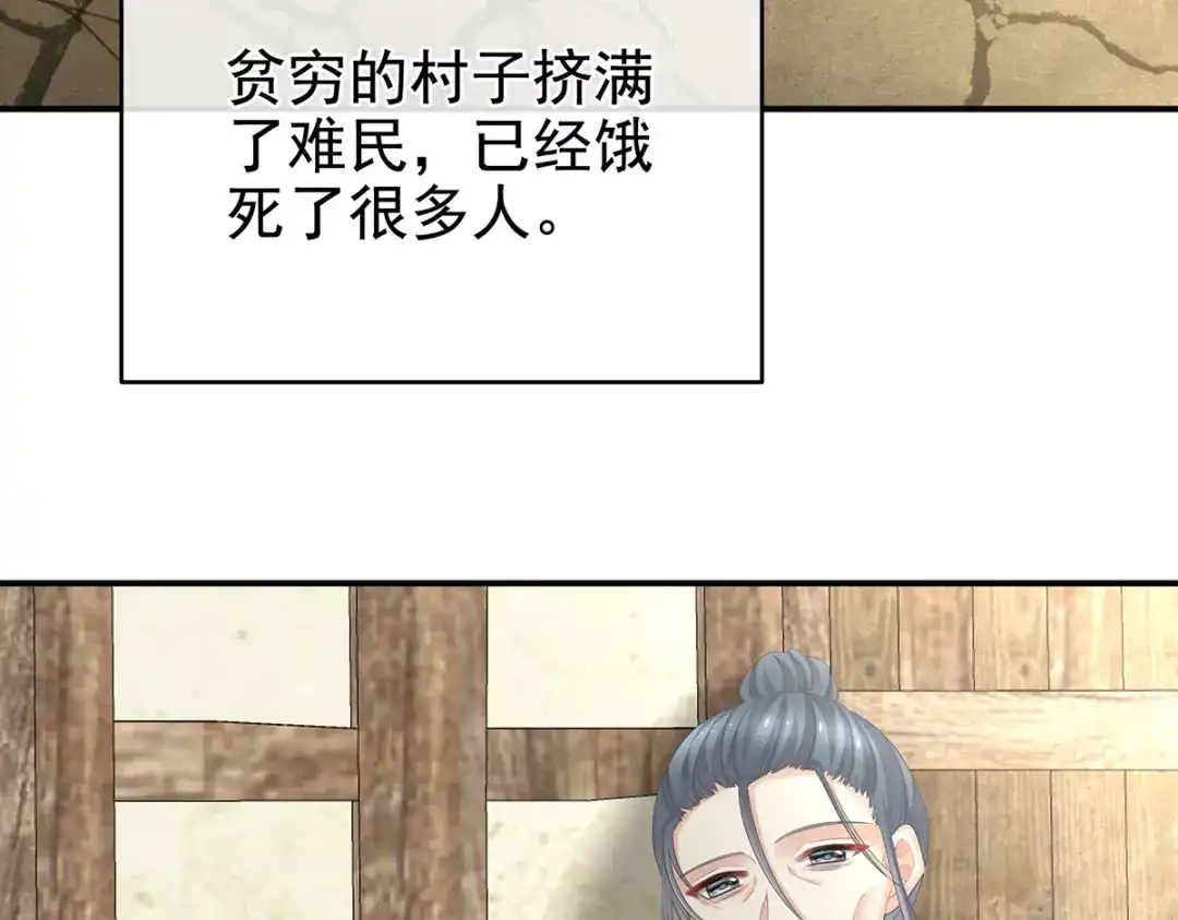 《女帝多蓝颜》第300话 长生蛊 第79页