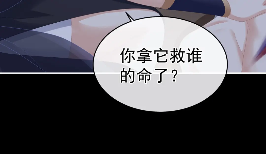 《女帝多蓝颜》第300话 长生蛊 第27页