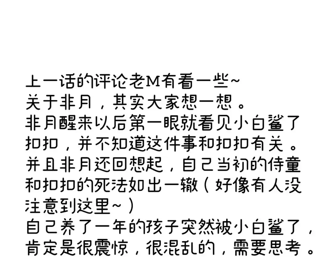 《女帝多蓝颜》第300话 长生蛊 第119页