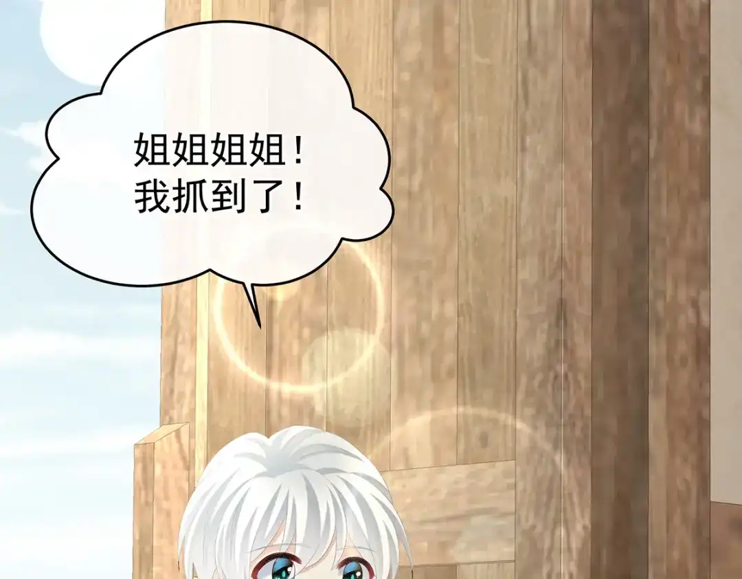 《女帝多蓝颜》第300话 长生蛊 第84页