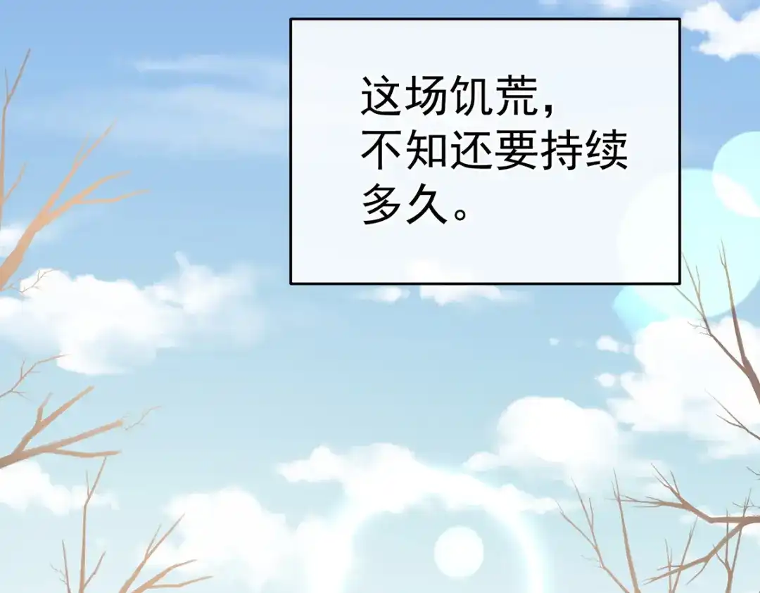 《女帝多蓝颜》第300话 长生蛊 第99页