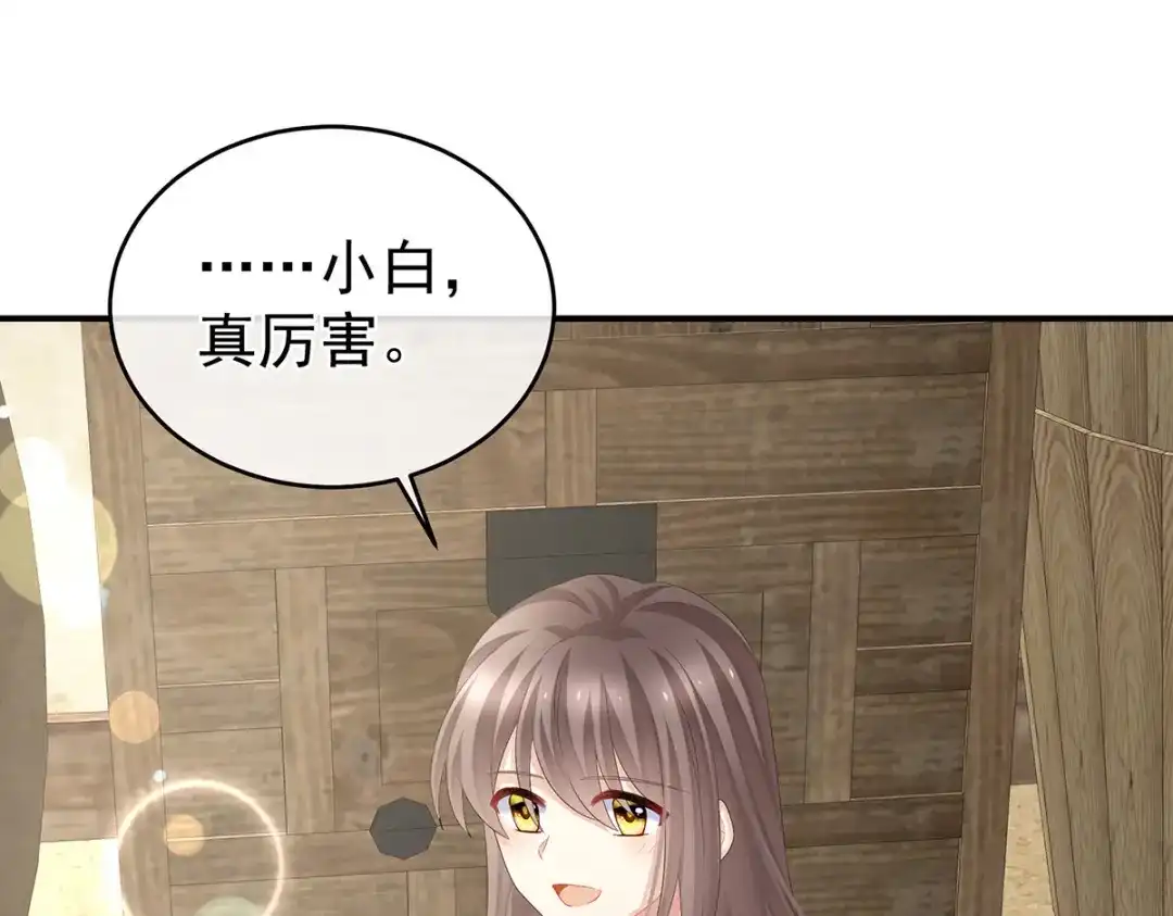 《女帝多蓝颜》第300话 长生蛊 第87页