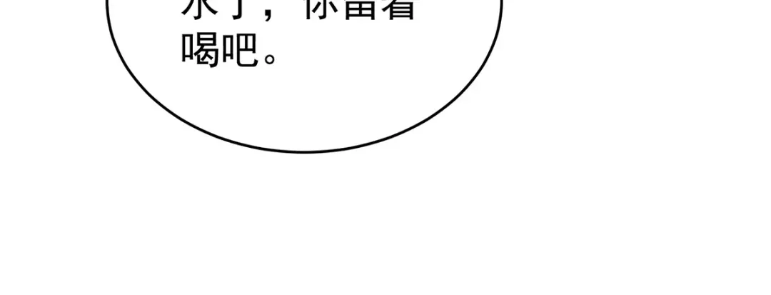 《女帝多蓝颜》第300话 长生蛊 第118页