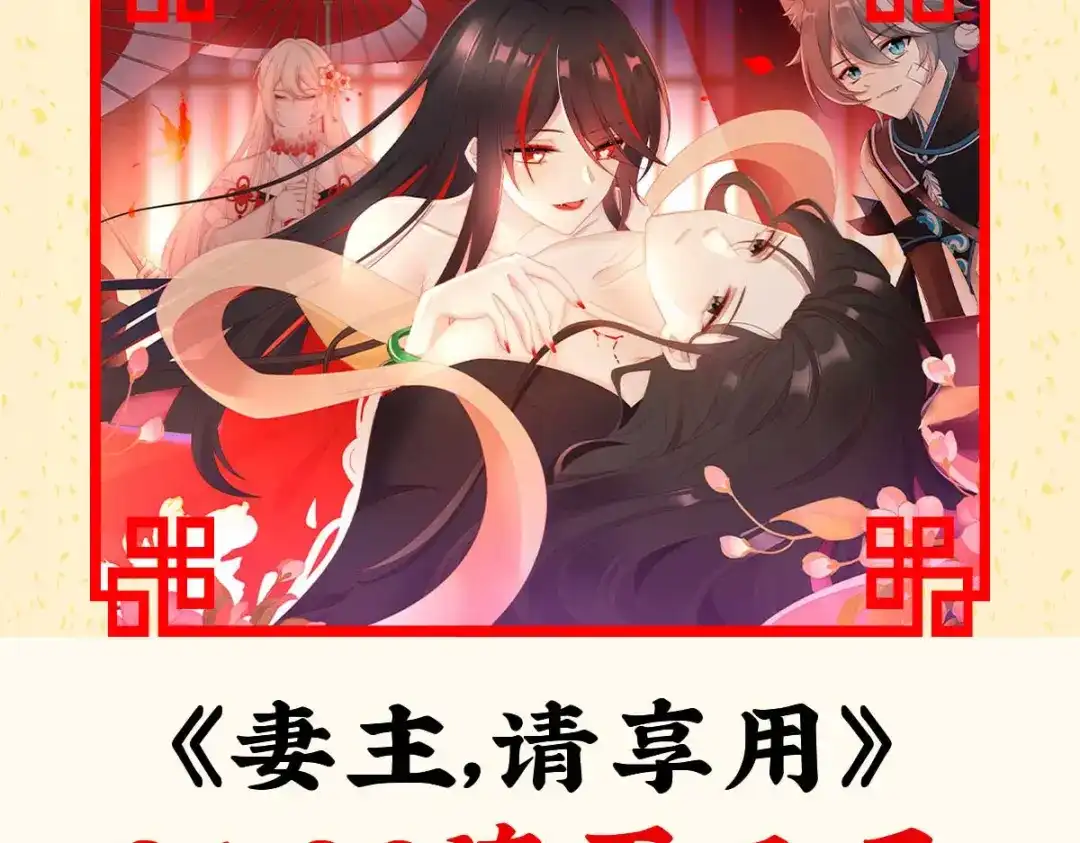 《女帝多蓝颜》第300话 长生蛊 第130页
