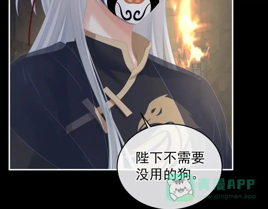 《女帝多蓝颜》第300话 长生蛊 第61页