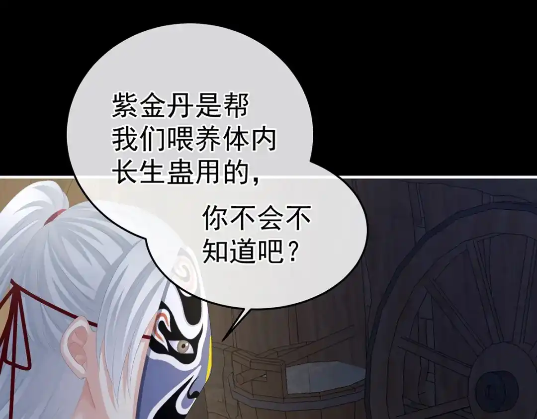 《女帝多蓝颜》第300话 长生蛊 第25页