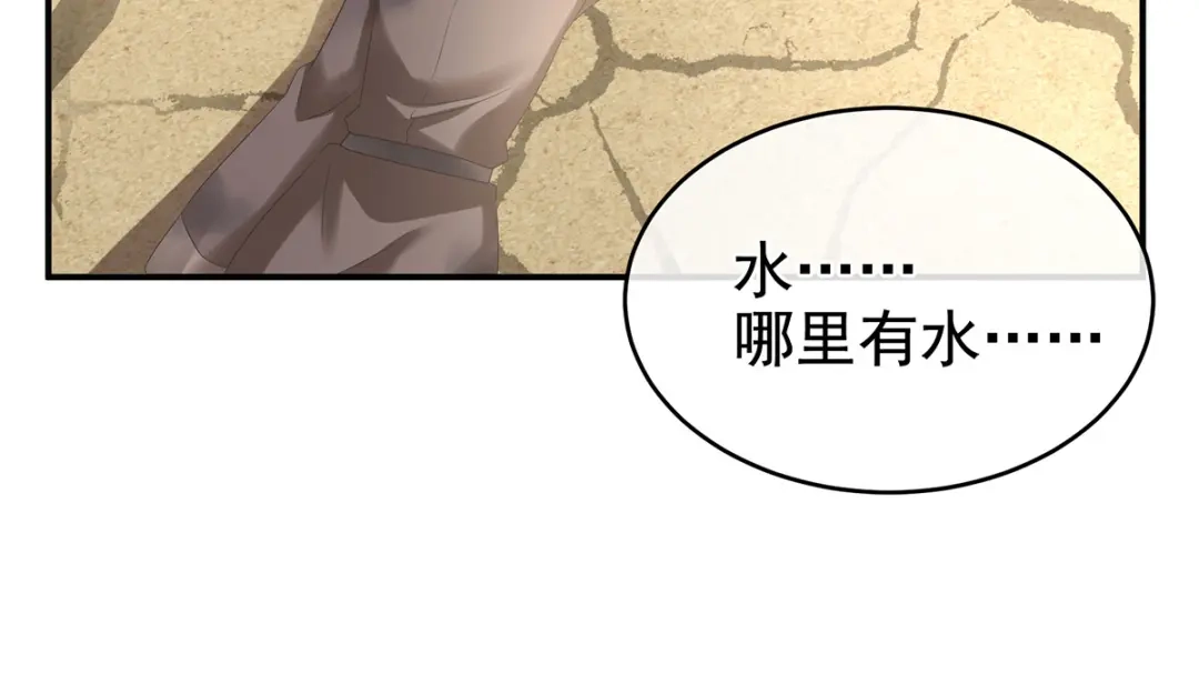 《女帝多蓝颜》第300话 长生蛊 第77页