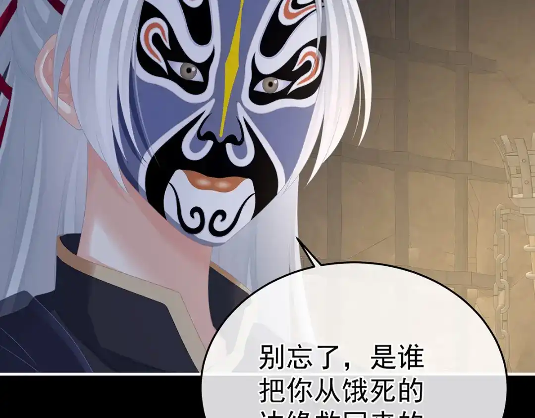 《女帝多蓝颜》第300话 长生蛊 第43页