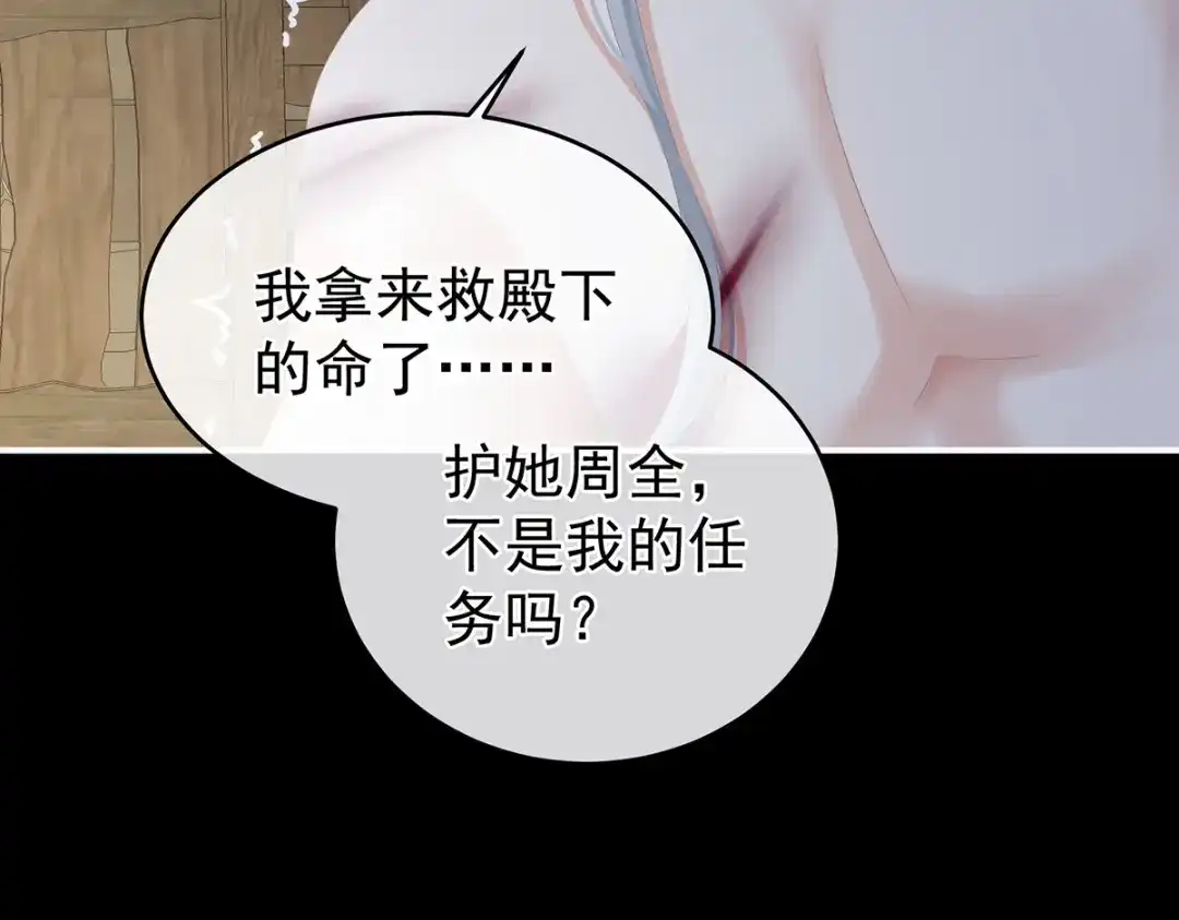 《女帝多蓝颜》第300话 长生蛊 第30页