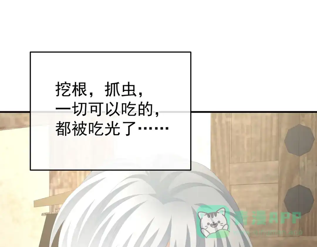 《女帝多蓝颜》第300话 长生蛊 第96页