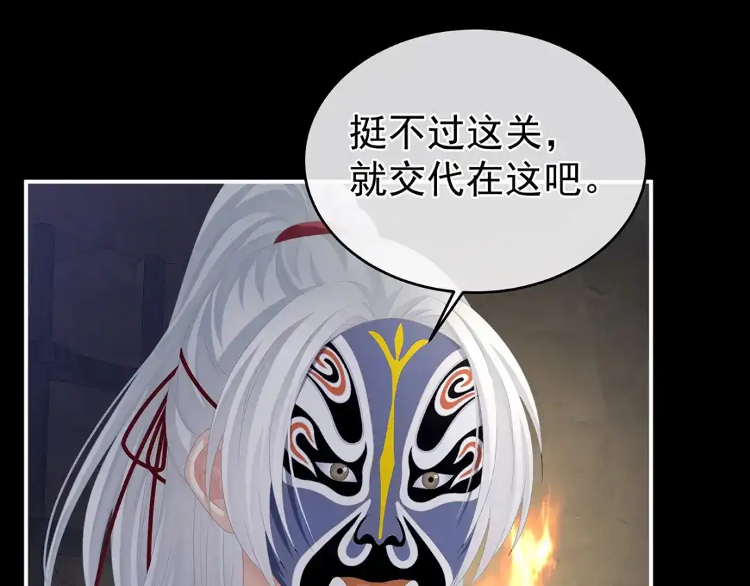 《女帝多蓝颜》第300话 长生蛊 第60页