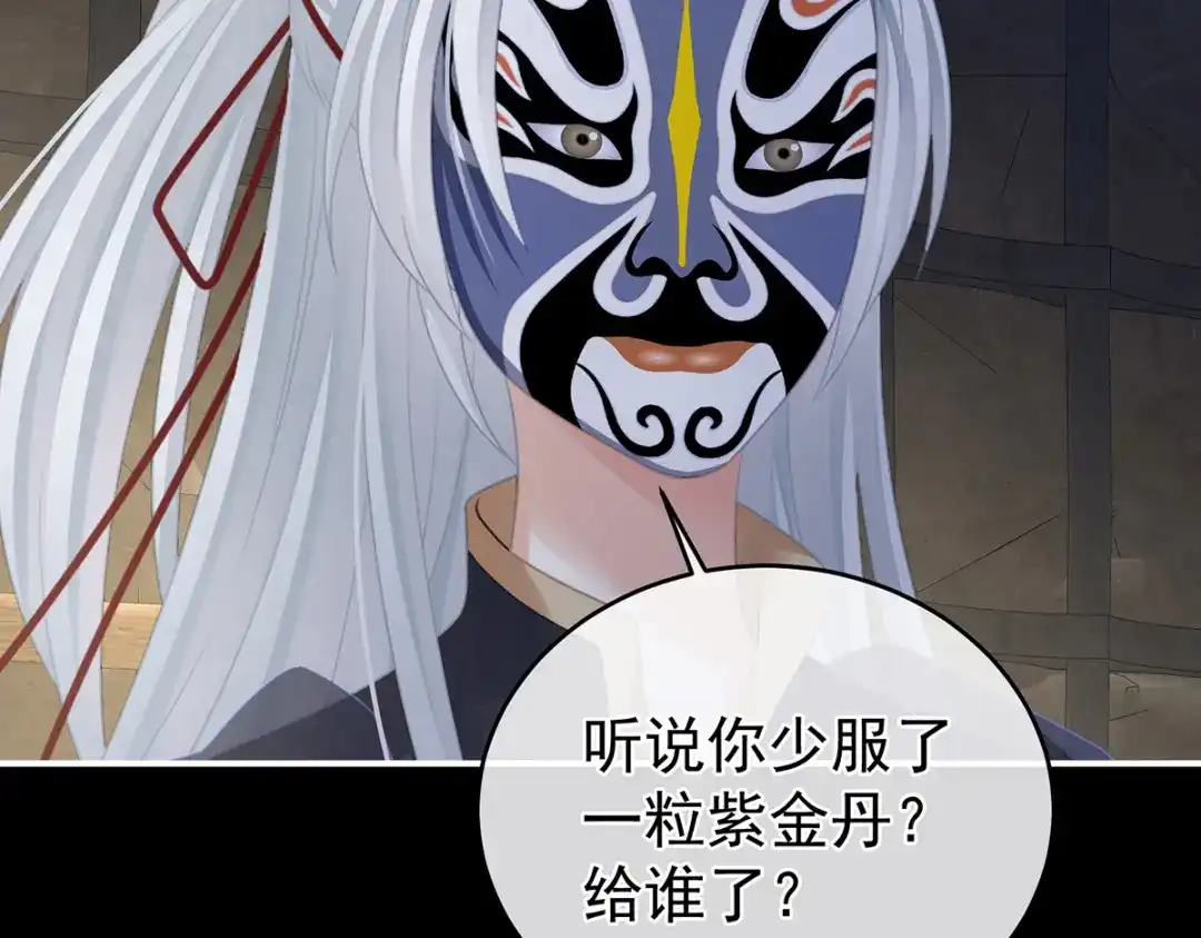 《女帝多蓝颜》第300话 长生蛊 第23页