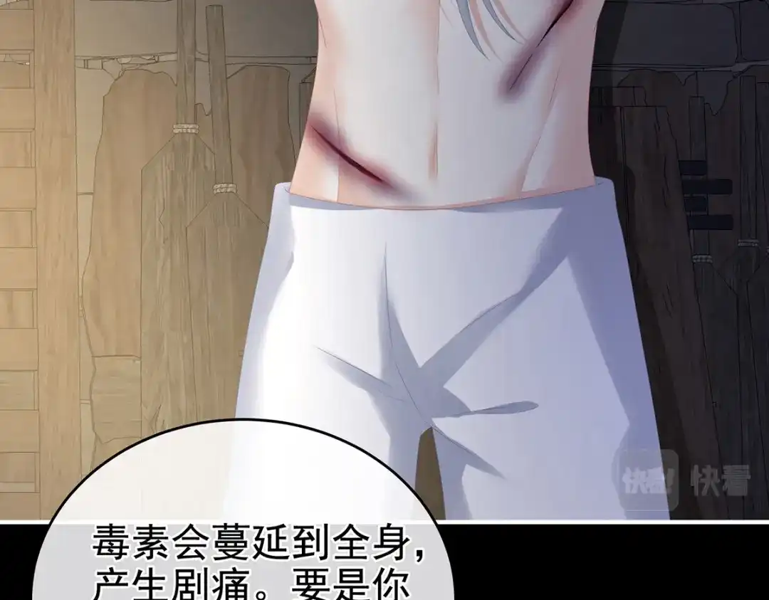 《女帝多蓝颜》第300话 长生蛊 第58页
