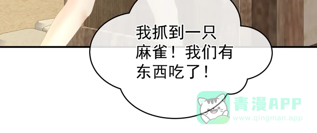 《女帝多蓝颜》第300话 长生蛊 第86页