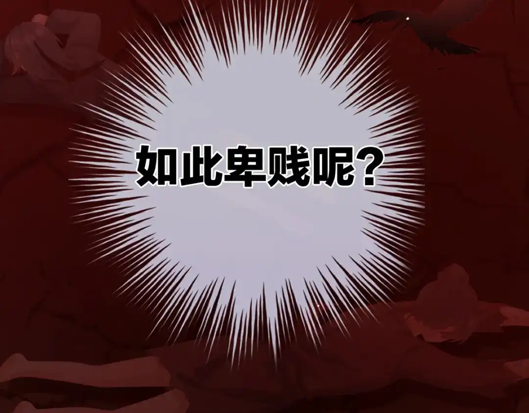 《女帝多蓝颜》第301话 人间地狱 第47页