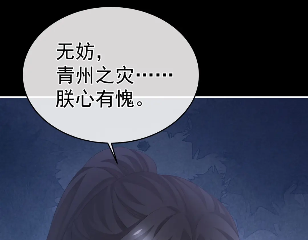 《女帝多蓝颜》第301话 人间地狱 第95页