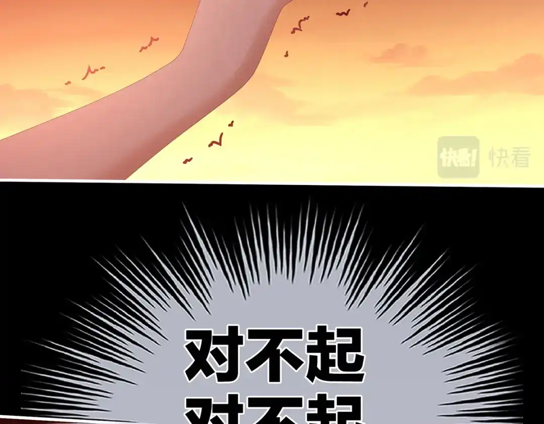 《女帝多蓝颜》第301话 人间地狱 第77页