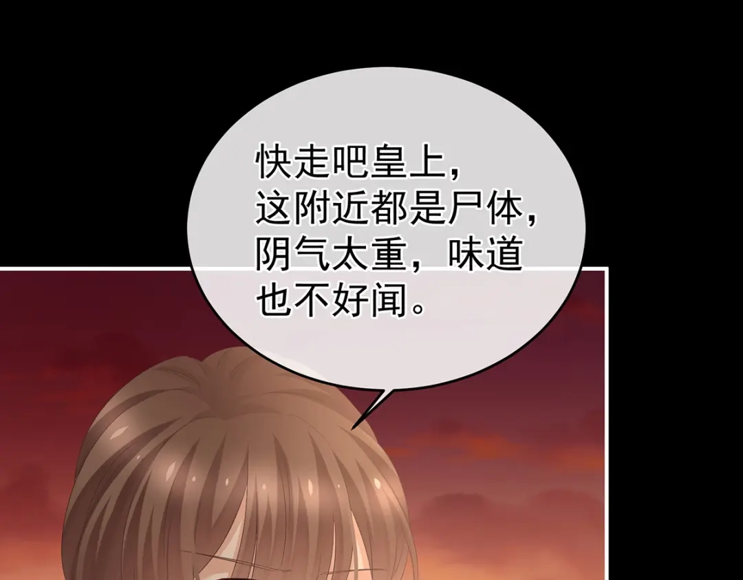 《女帝多蓝颜》第301话 人间地狱 第92页