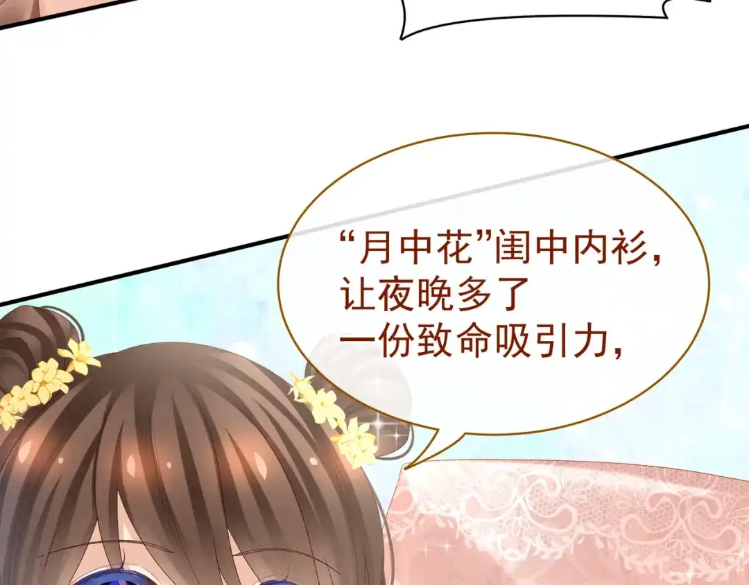 《女帝多蓝颜》第31话 烈焰红唇 第27页