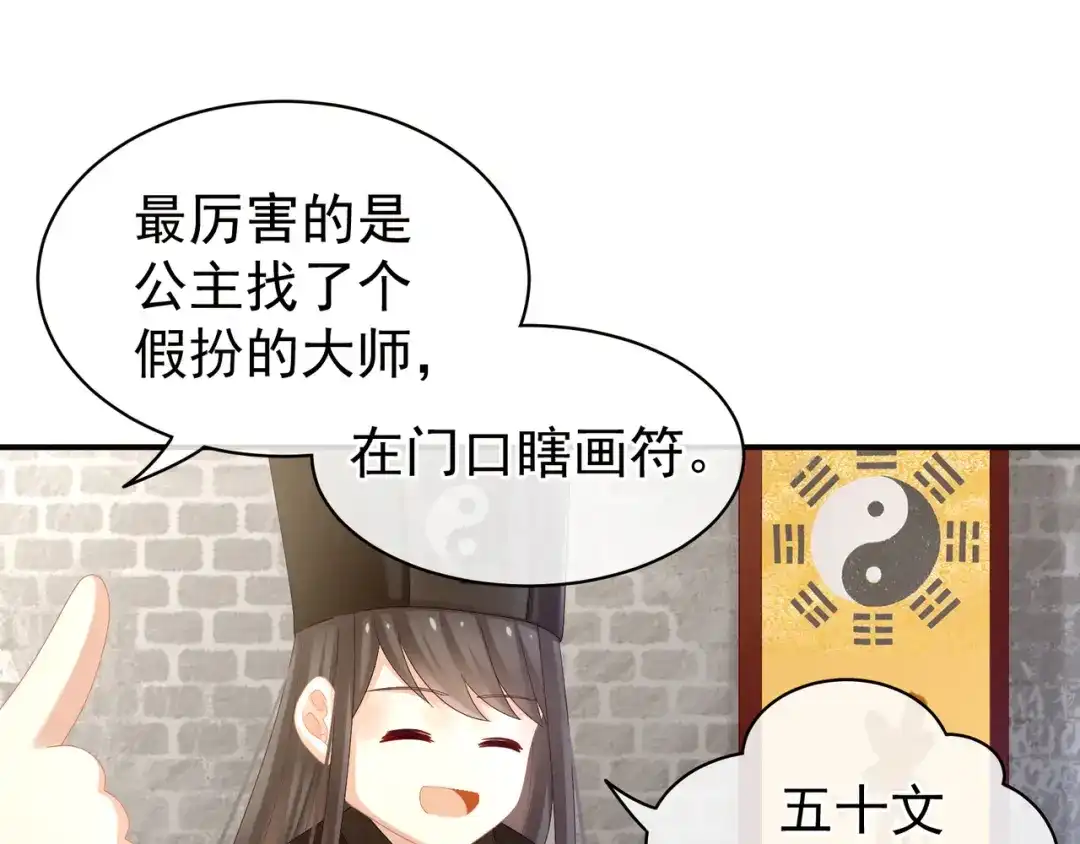 《女帝多蓝颜》第31话 烈焰红唇 第33页