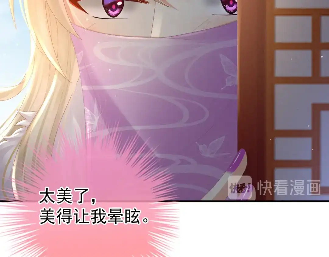 《女帝多蓝颜》第31话 烈焰红唇 第48页