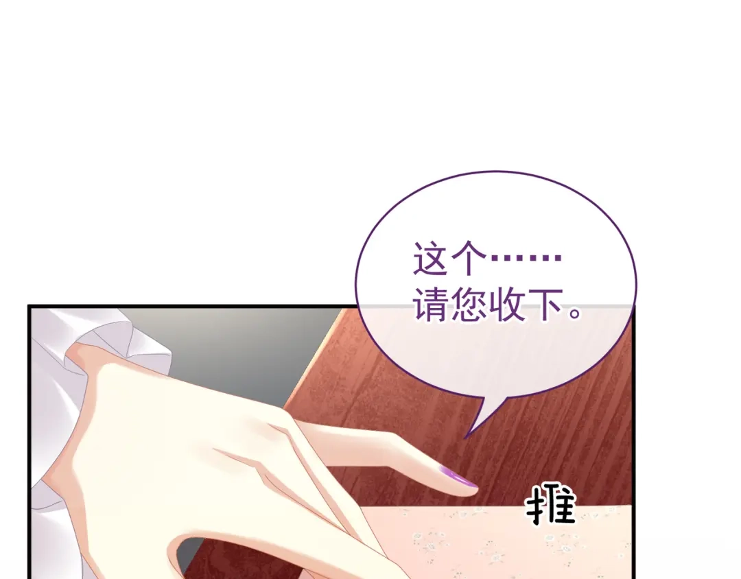 《女帝多蓝颜》第31话 烈焰红唇 第55页