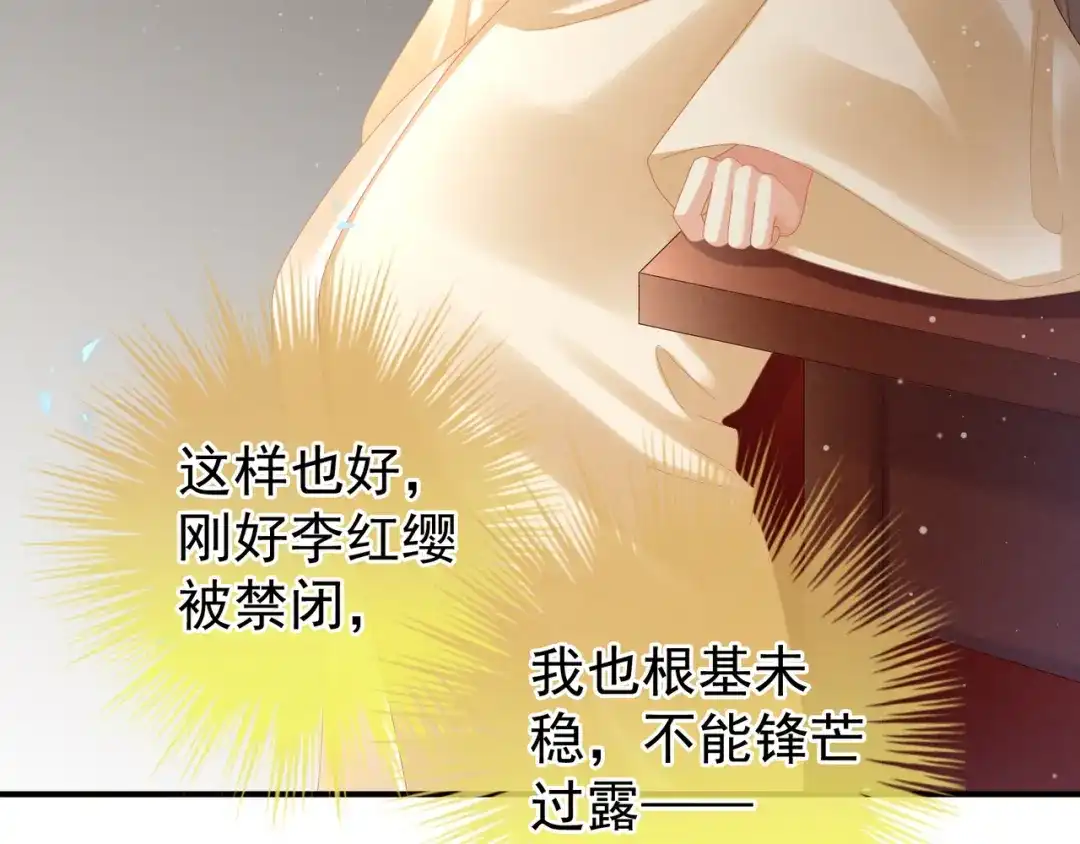 《女帝多蓝颜》第31话 烈焰红唇 第8页