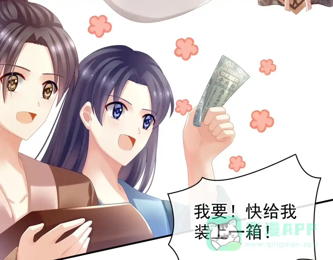 《女帝多蓝颜》第31话 烈焰红唇 第26页