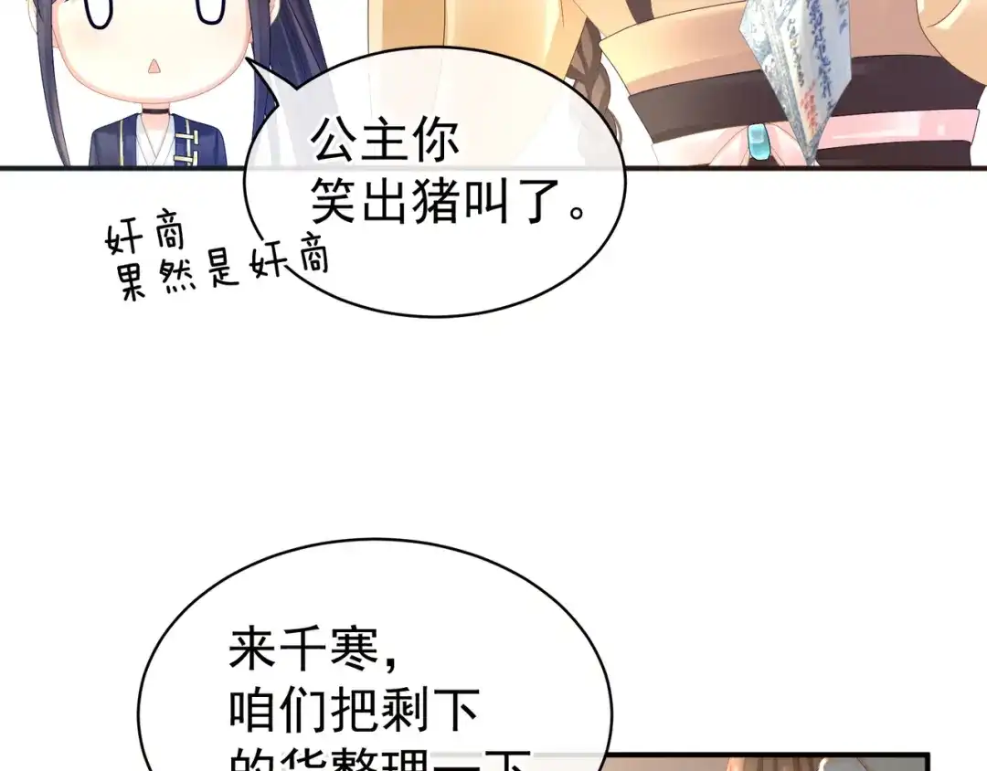 《女帝多蓝颜》第31话 烈焰红唇 第40页