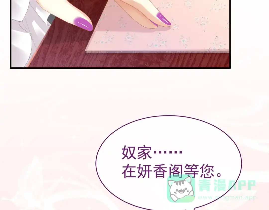 《女帝多蓝颜》第31话 烈焰红唇 第56页