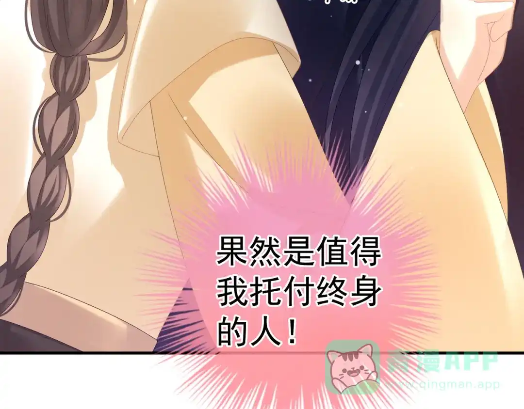 《女帝多蓝颜》第31话 烈焰红唇 第46页