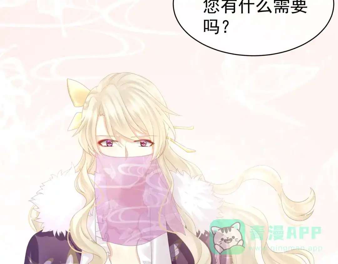 《女帝多蓝颜》第31话 烈焰红唇 第51页