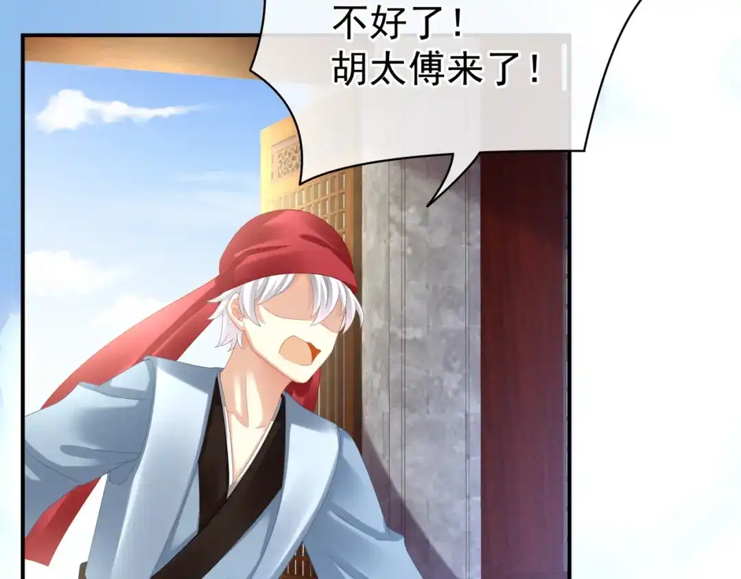 《女帝多蓝颜》第31话 烈焰红唇 第69页