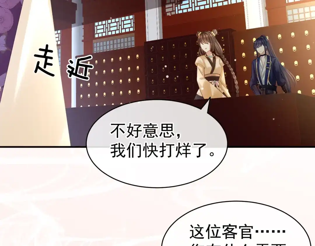 《女帝多蓝颜》第31话 烈焰红唇 第50页