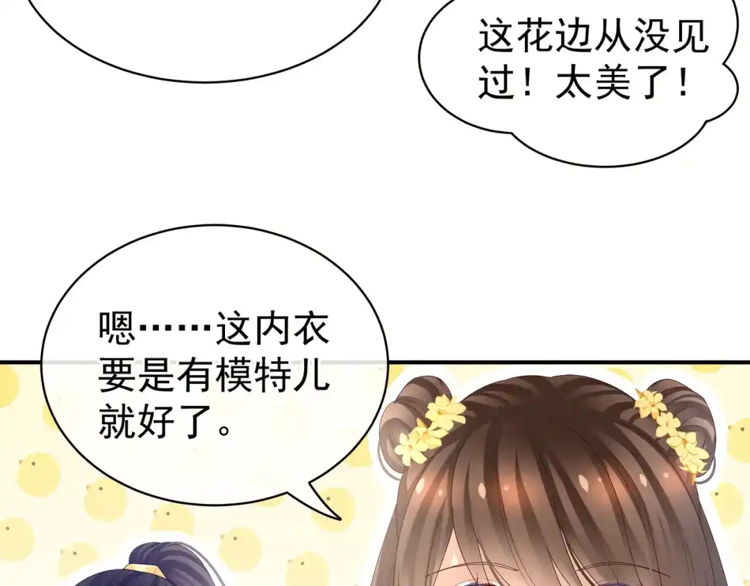 《女帝多蓝颜》第31话 烈焰红唇 第30页