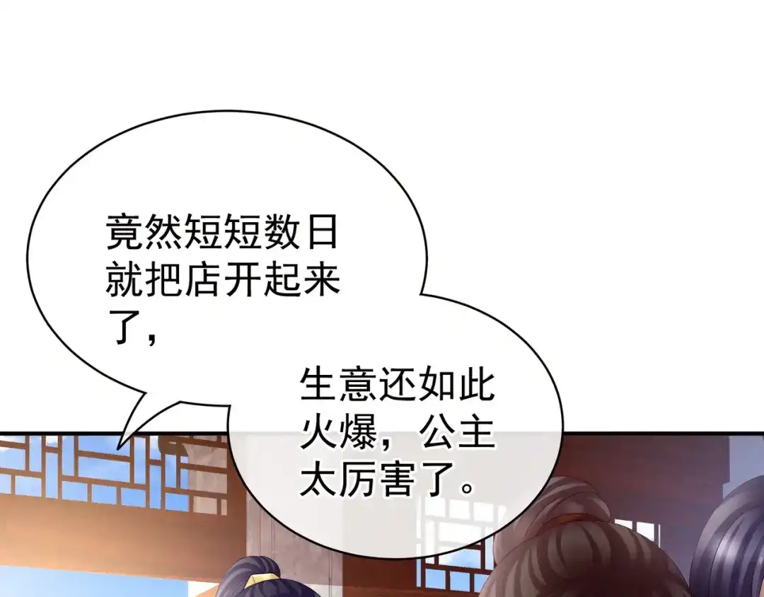 《女帝多蓝颜》第31话 烈焰红唇 第20页