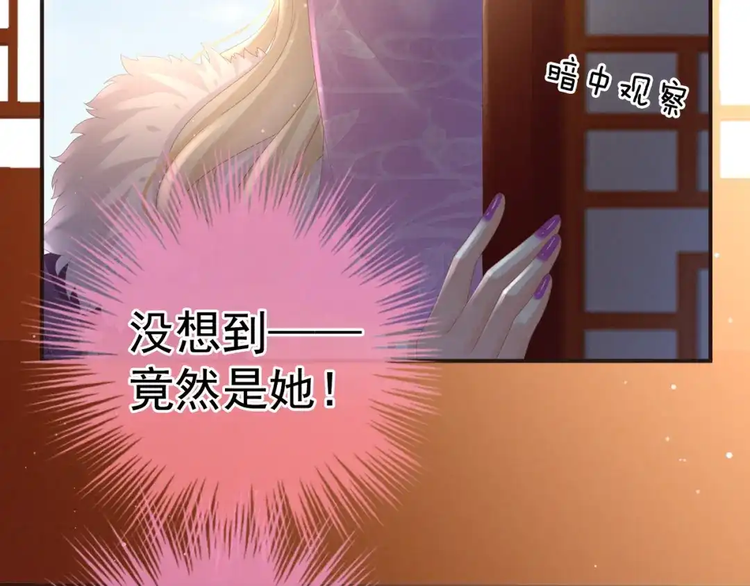 《女帝多蓝颜》第31话 烈焰红唇 第43页