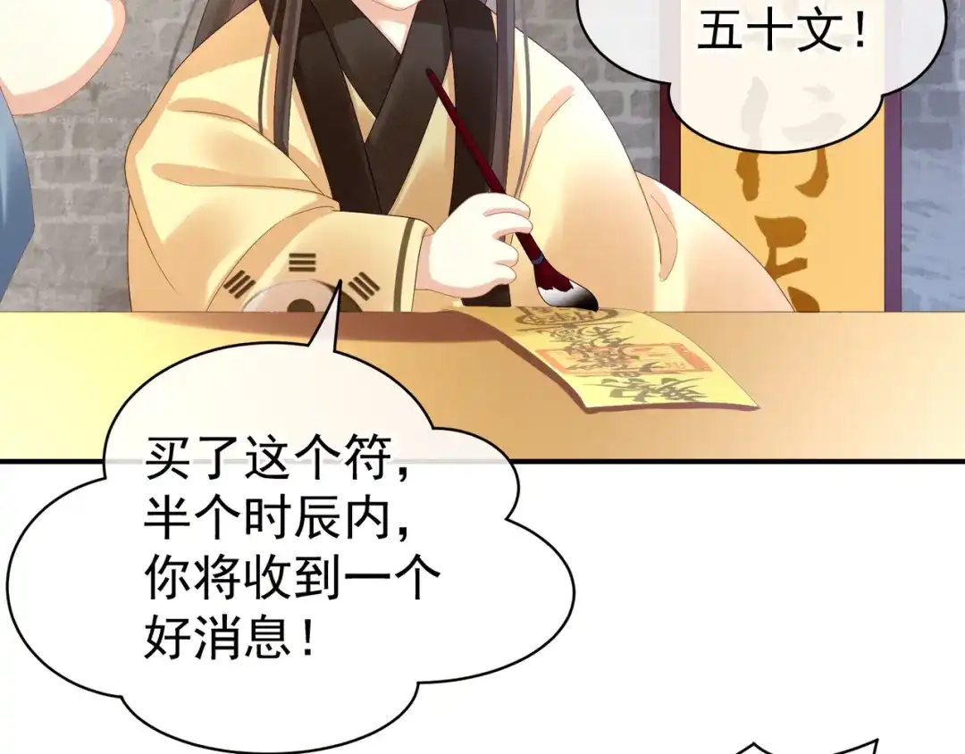 《女帝多蓝颜》第31话 烈焰红唇 第34页