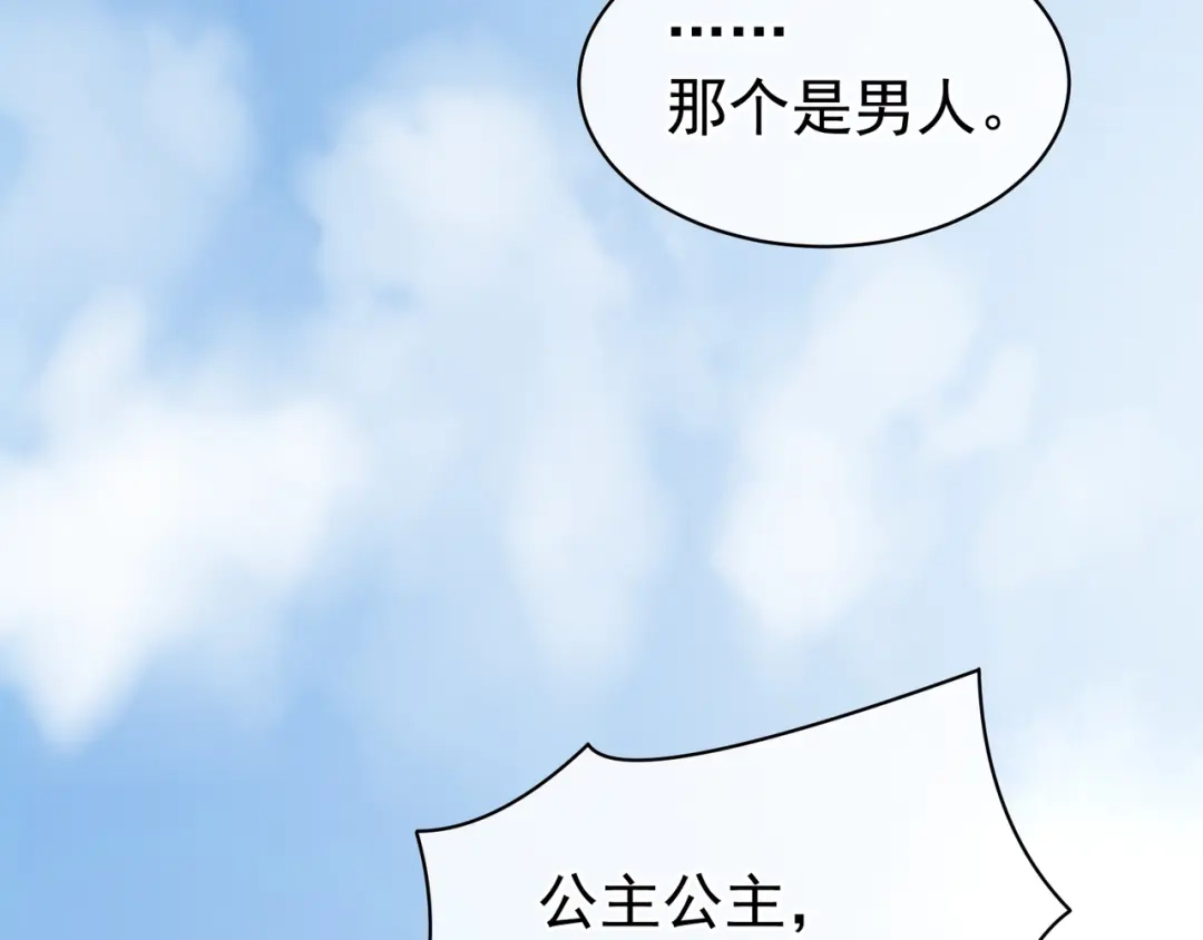 《女帝多蓝颜》第31话 烈焰红唇 第68页