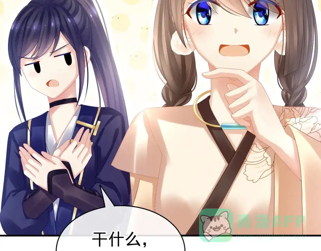 《女帝多蓝颜》第31话 烈焰红唇 第31页