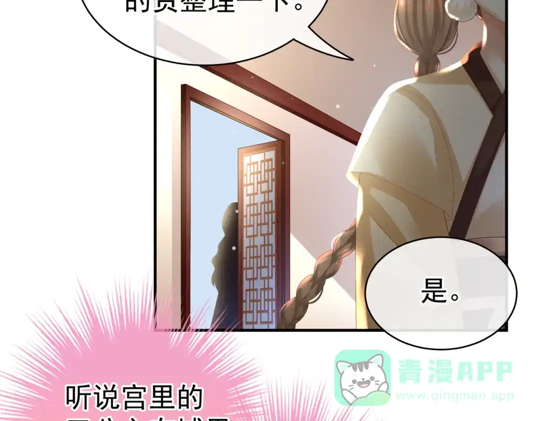 《女帝多蓝颜》第31话 烈焰红唇 第41页