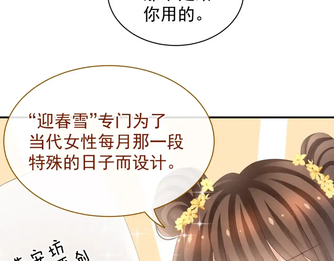 《女帝多蓝颜》第31话 烈焰红唇 第24页