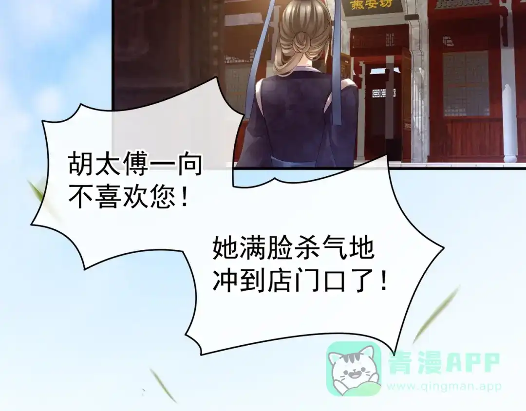 《女帝多蓝颜》第31话 烈焰红唇 第71页